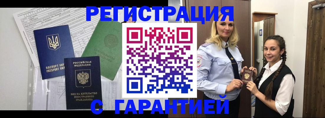 временная регистрация гарантия в Лесозаводске