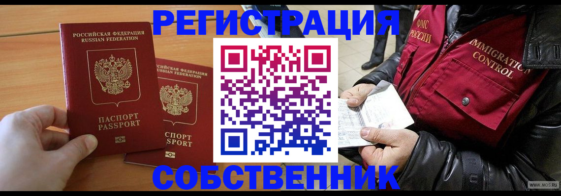 миграционный учет в Лесозаводске